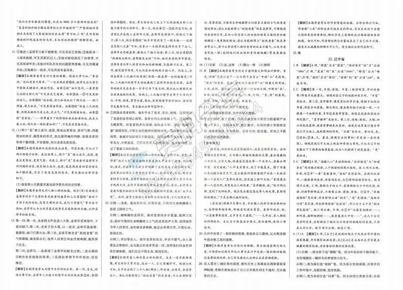 2026年中考适用试题精编中考123语文 第19张