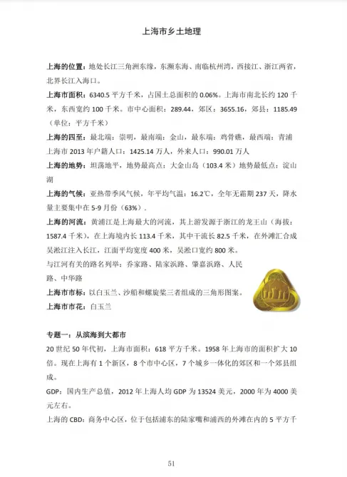 免费领!上海中考跨学科专项刷题手册! 第8张 免费领!上海中考跨学科专项刷题手册! 第8张