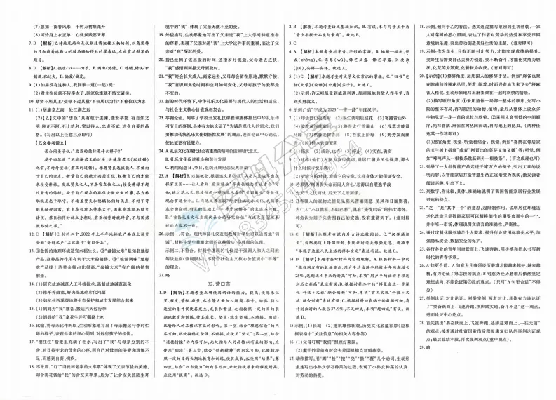 2026年中考适用试题精编中考123语文 第26张