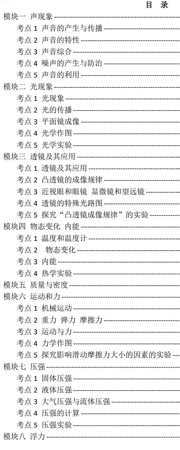 2026中考物理总复习(分类汇编学生版) 第2张