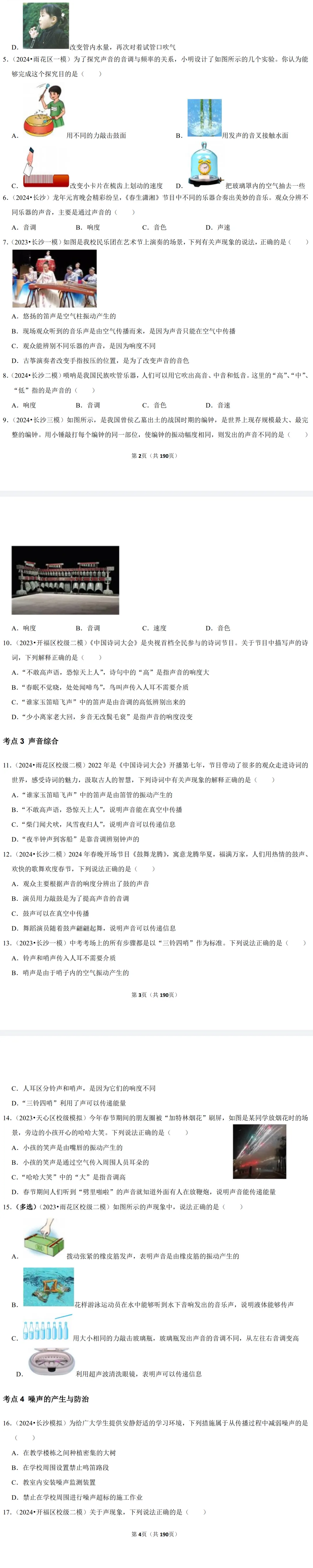 2026中考物理总复习(分类汇编学生版) 第5张