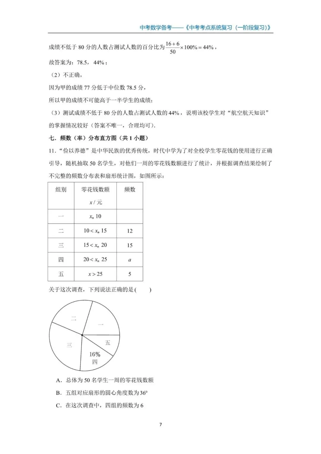 初中数学 -中考数学全系统备考讲义(知识点+一阶复习+二阶冲刺+小练巩固)》教培教师备课讲义 第7张