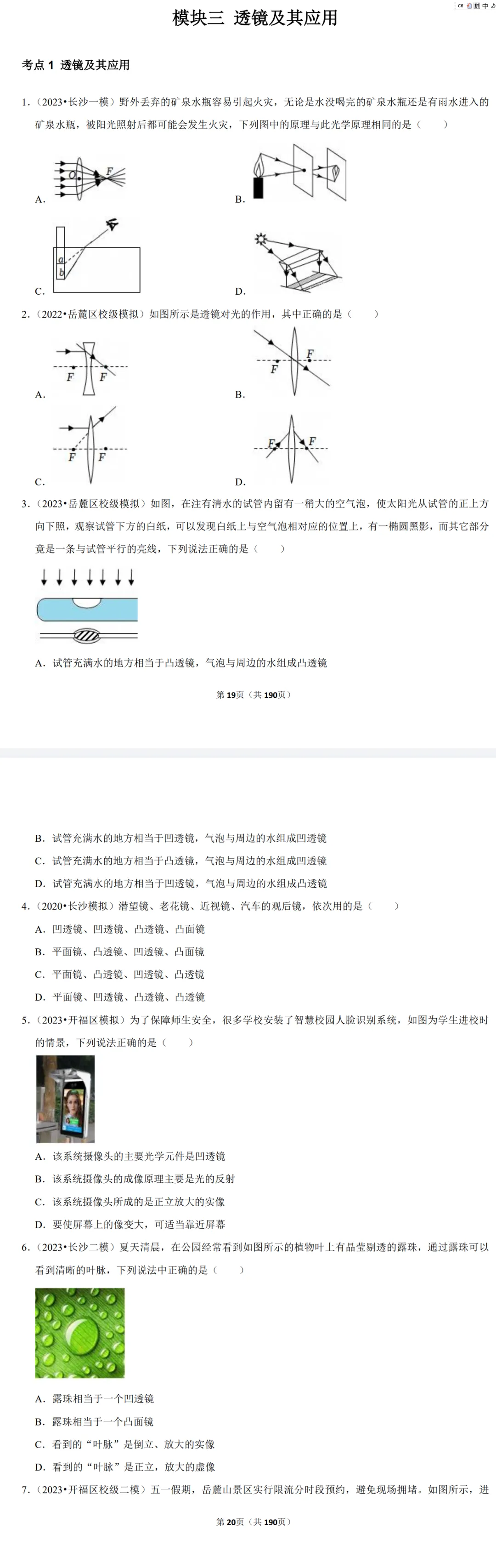 2026中考物理总复习(分类汇编学生版) 第13张
