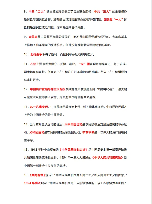 别在历史细节上跌倒!《中考历史75个高频易错点精析》免费领,一份清单为孩子锁定关键分! 第6张 别在历史细节上跌倒!《中考历史75个高频易错点精析》免费领,一份清单为孩子锁定关键分! 第6张