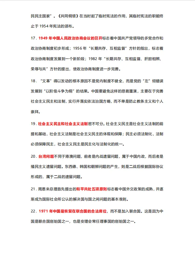 别在历史细节上跌倒!《中考历史75个高频易错点精析》免费领,一份清单为孩子锁定关键分! 第7张 别在历史细节上跌倒!《中考历史75个高频易错点精析》免费领,一份清单为孩子锁定关键分! 第7张