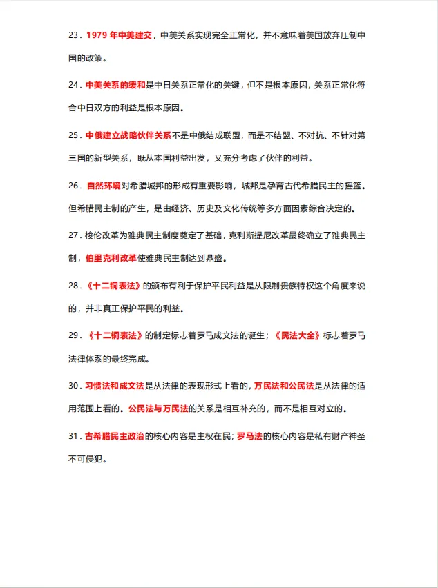 别在历史细节上跌倒!《中考历史75个高频易错点精析》免费领,一份清单为孩子锁定关键分! 第11张 别在历史细节上跌倒!《中考历史75个高频易错点精析》免费领,一份清单为孩子锁定关键分! 第11张