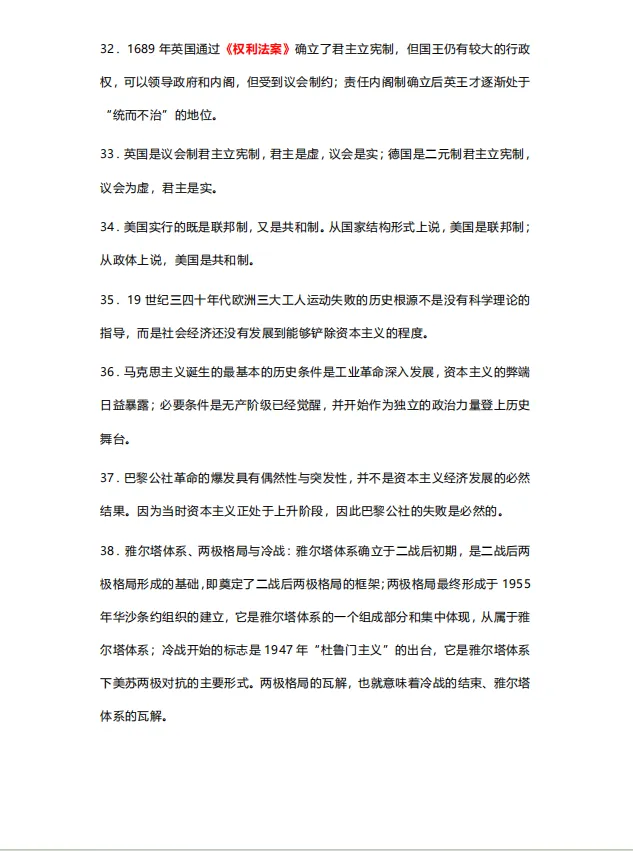 别在历史细节上跌倒!《中考历史75个高频易错点精析》免费领,一份清单为孩子锁定关键分! 第12张 别在历史细节上跌倒!《中考历史75个高频易错点精析》免费领,一份清单为孩子锁定关键分! 第12张