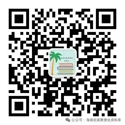 2020-2025年海南中考地理真题(含答案) 第8张