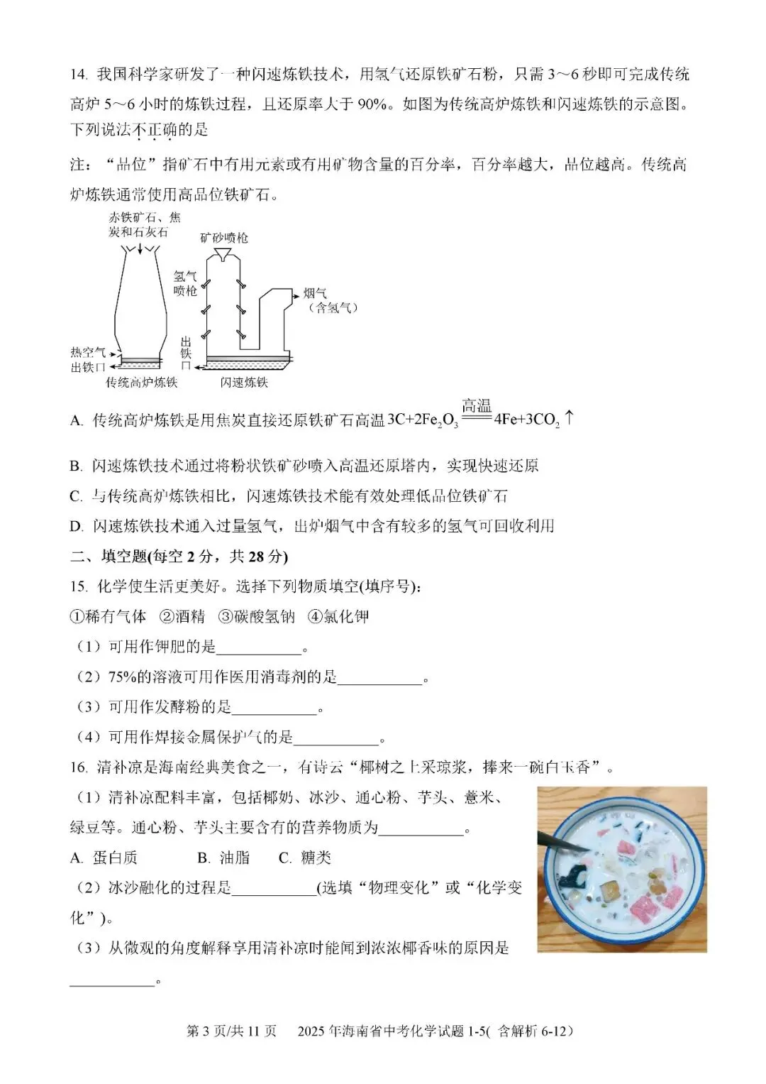 2021-2025年海南中考化学真题(含答案解析) 第8张