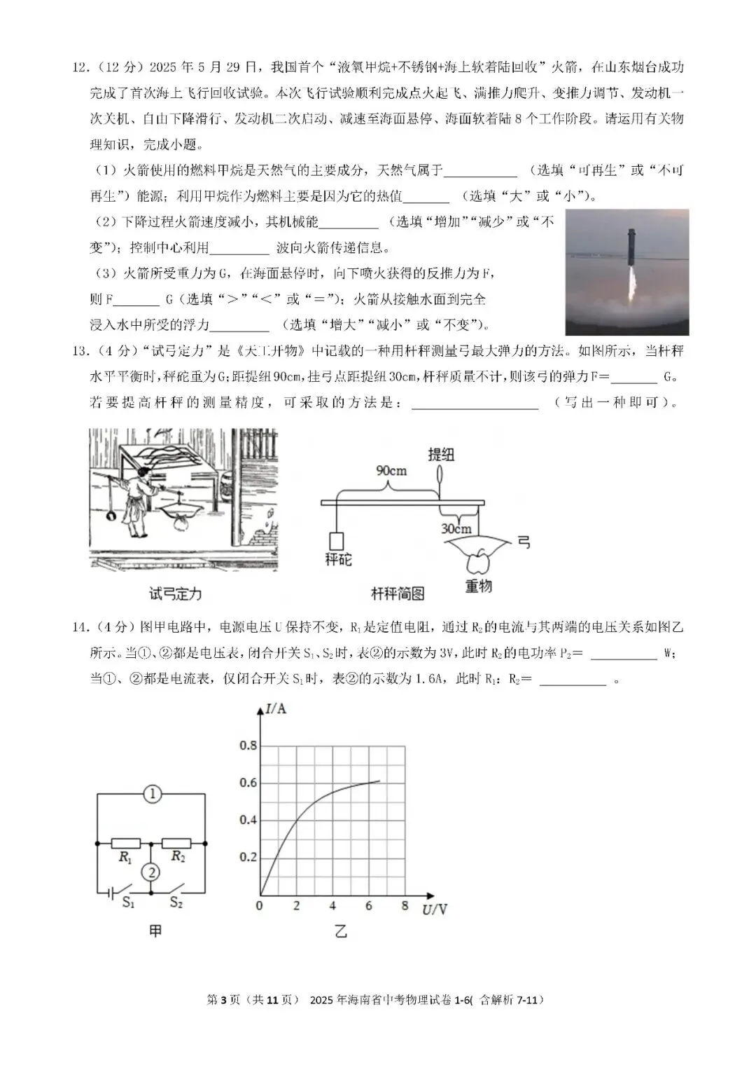 2021-2025年海南中考化学真题(含答案解析) 第13张