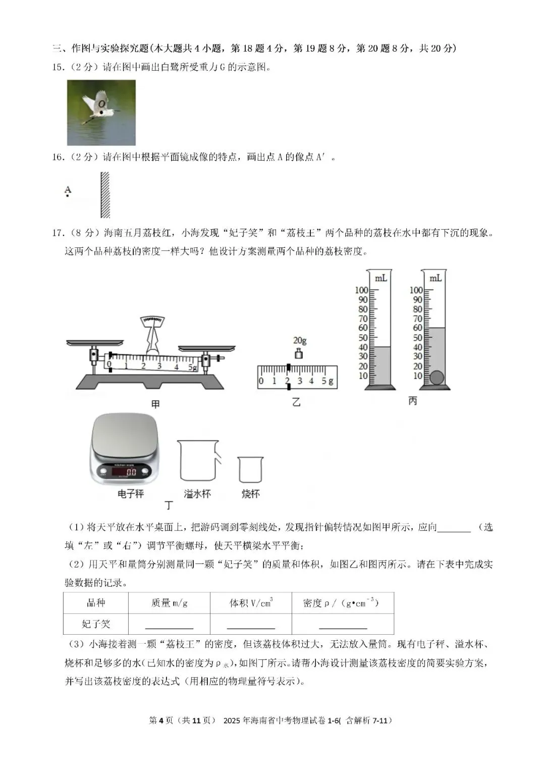 2021-2025年海南中考化学真题(含答案解析) 第14张