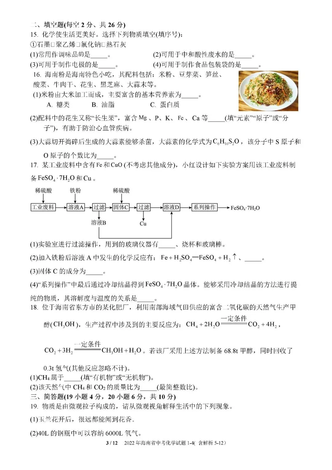 2021-2025年海南中考化学真题(含答案解析) 第19张