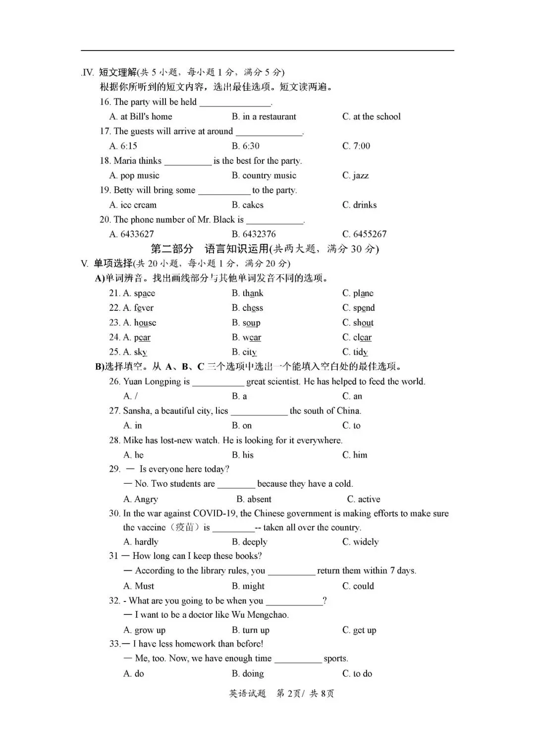 2021-2025海南中考英语真题(含答案) 第3张