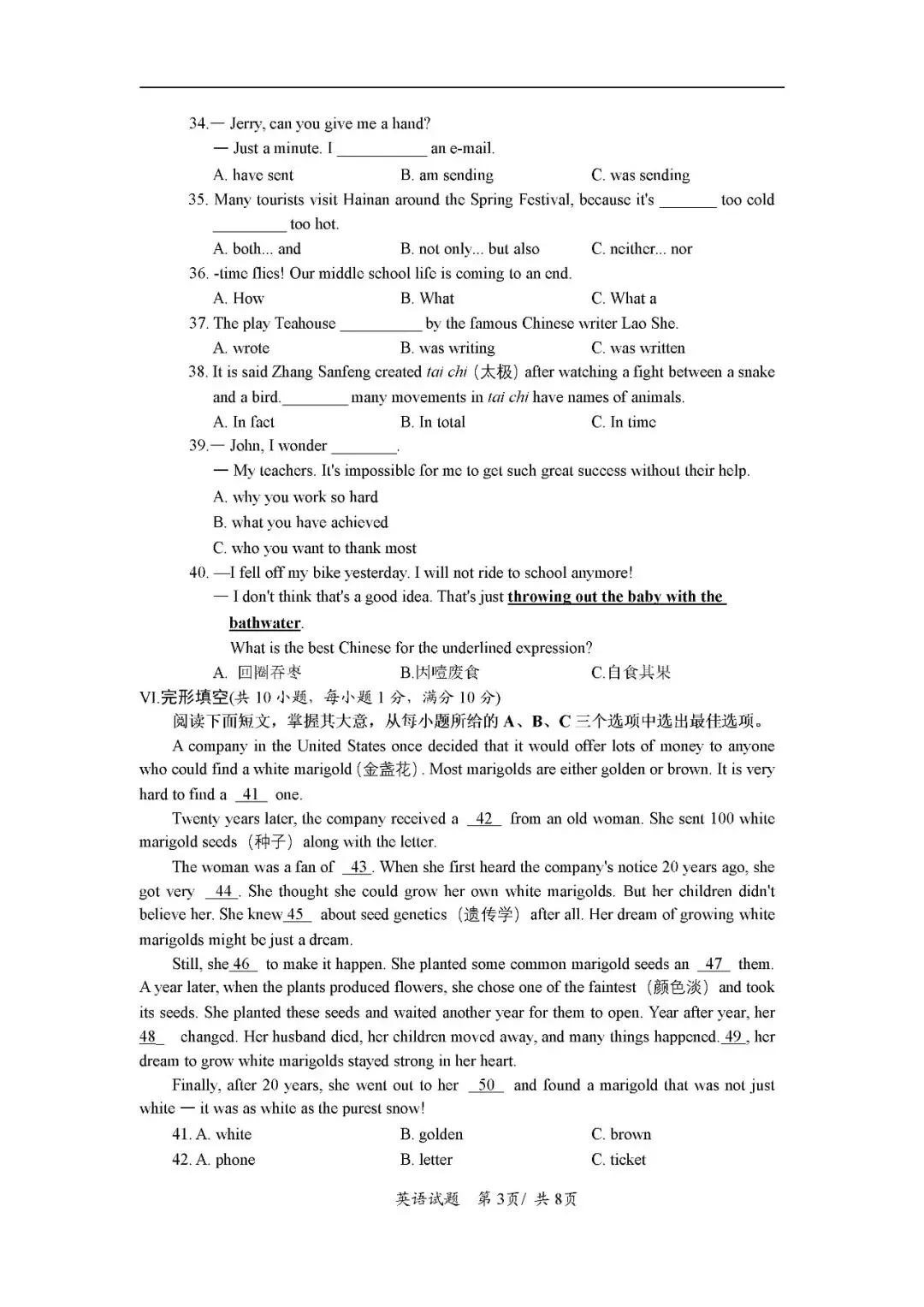 2021-2025海南中考英语真题(含答案) 第4张
