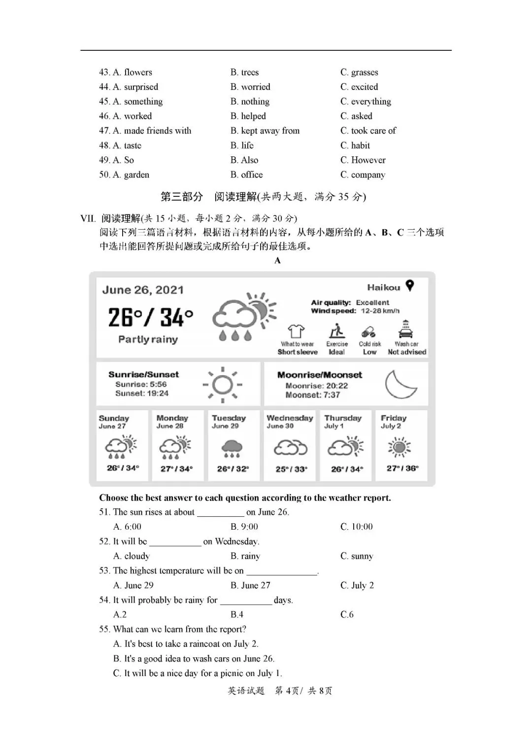 2021-2025海南中考英语真题(含答案) 第5张