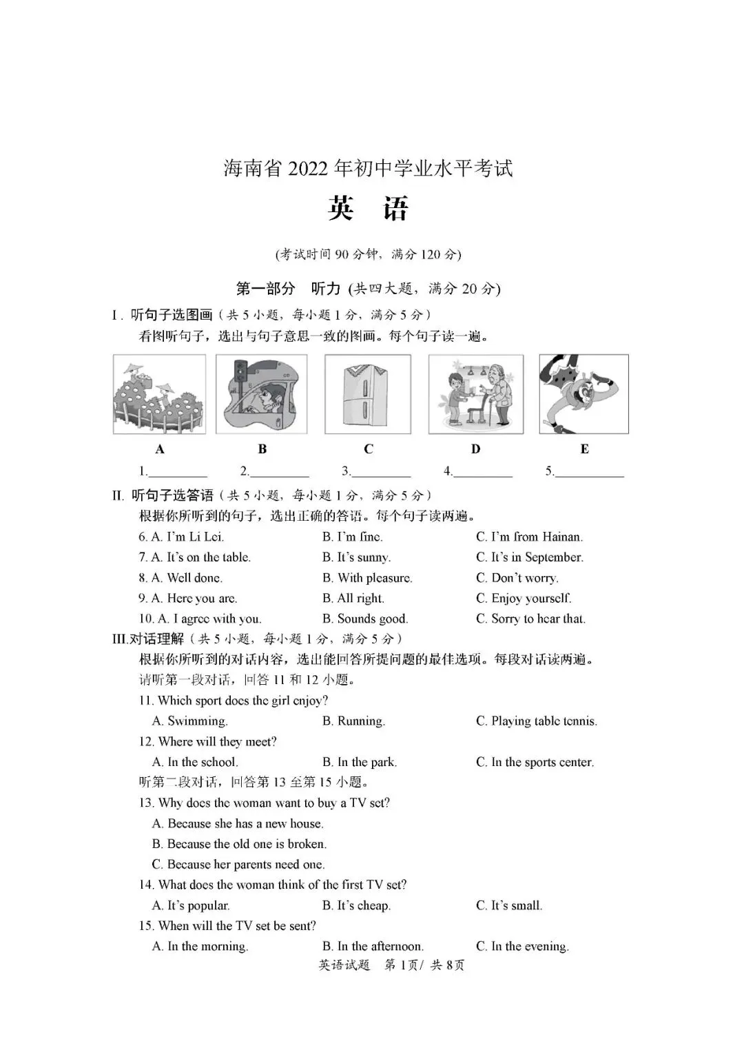 2021-2025海南中考英语真题(含答案) 第6张