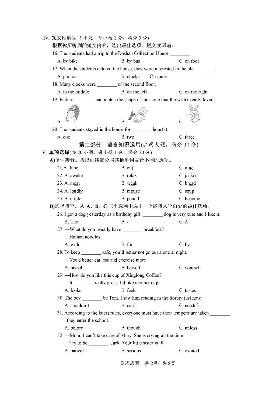 2021-2025海南中考英语真题(含答案) 第7张