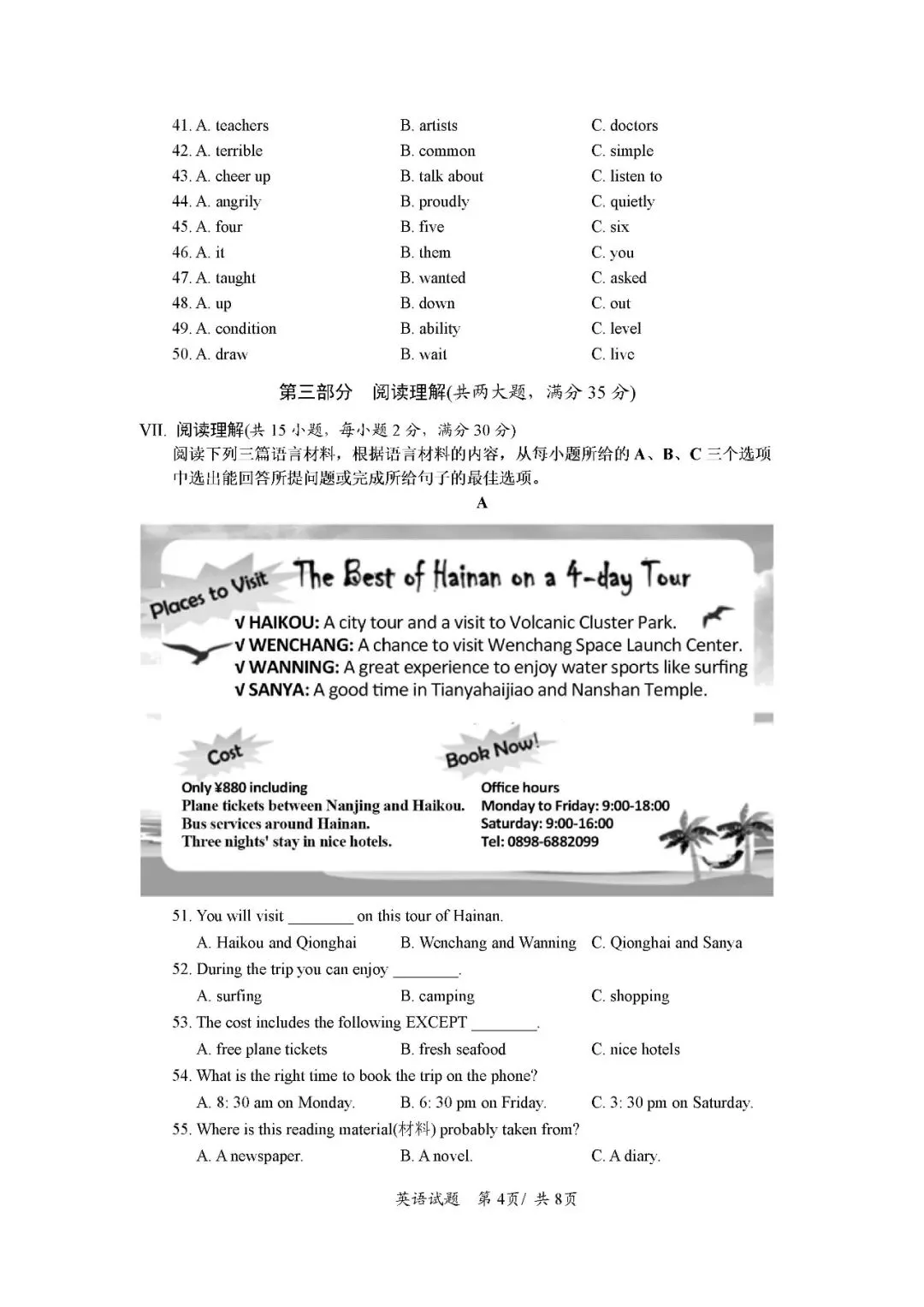 2021-2025海南中考英语真题(含答案) 第9张