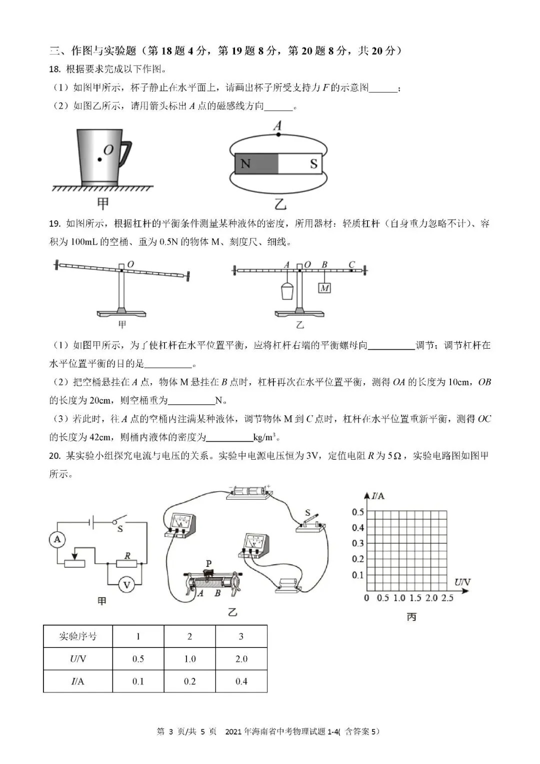 2021-2025年海南中考物理真题(含答案解析) 第4张