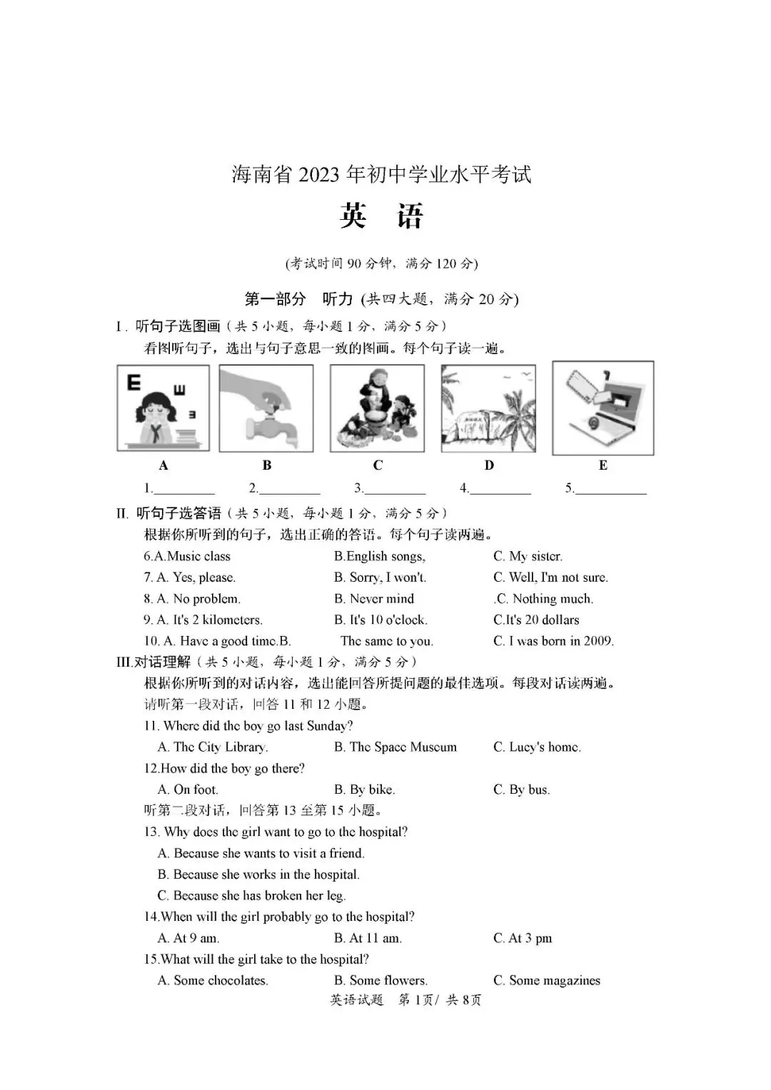 2021-2025海南中考英语真题(含答案) 第10张