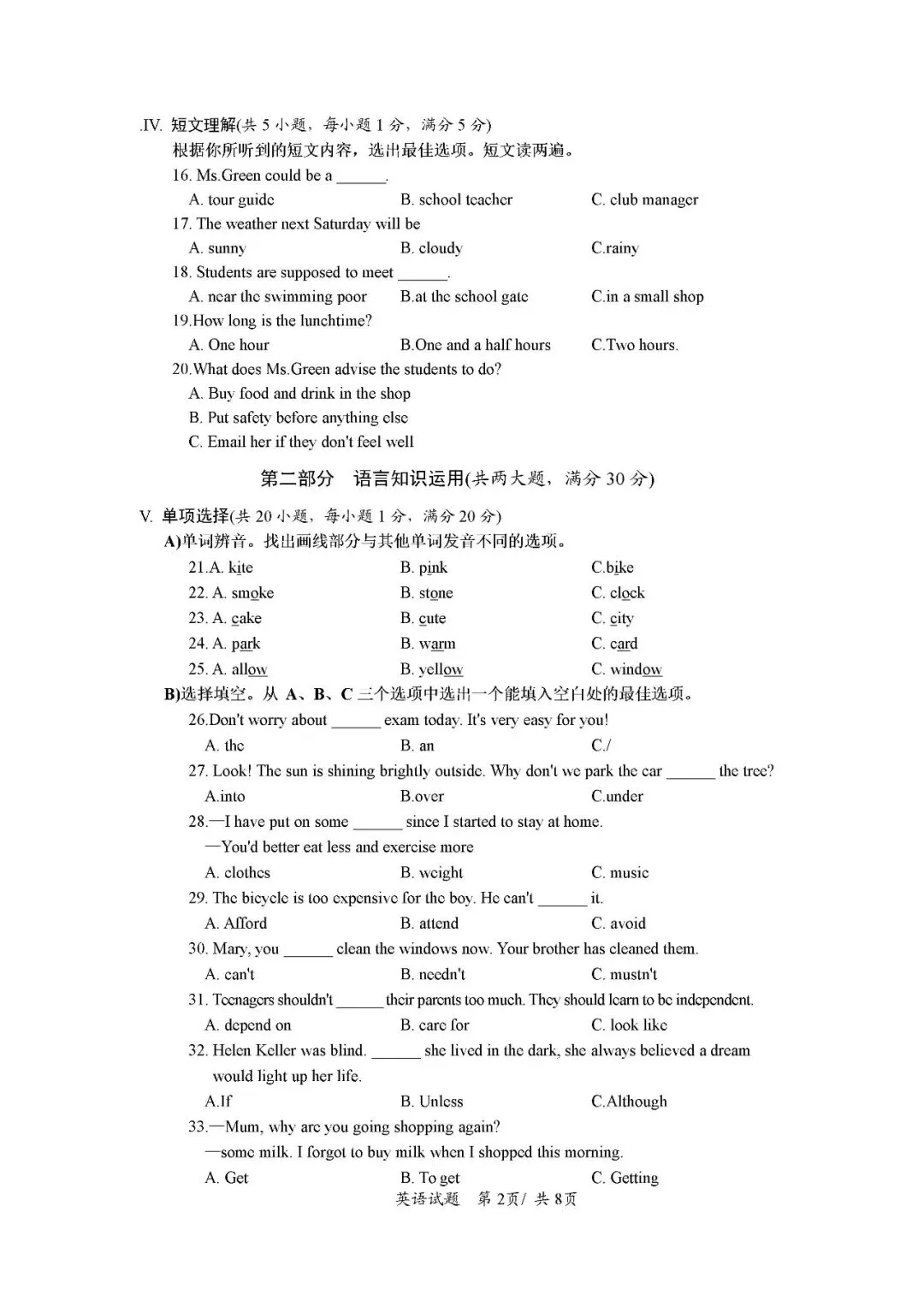 2021-2025海南中考英语真题(含答案) 第11张