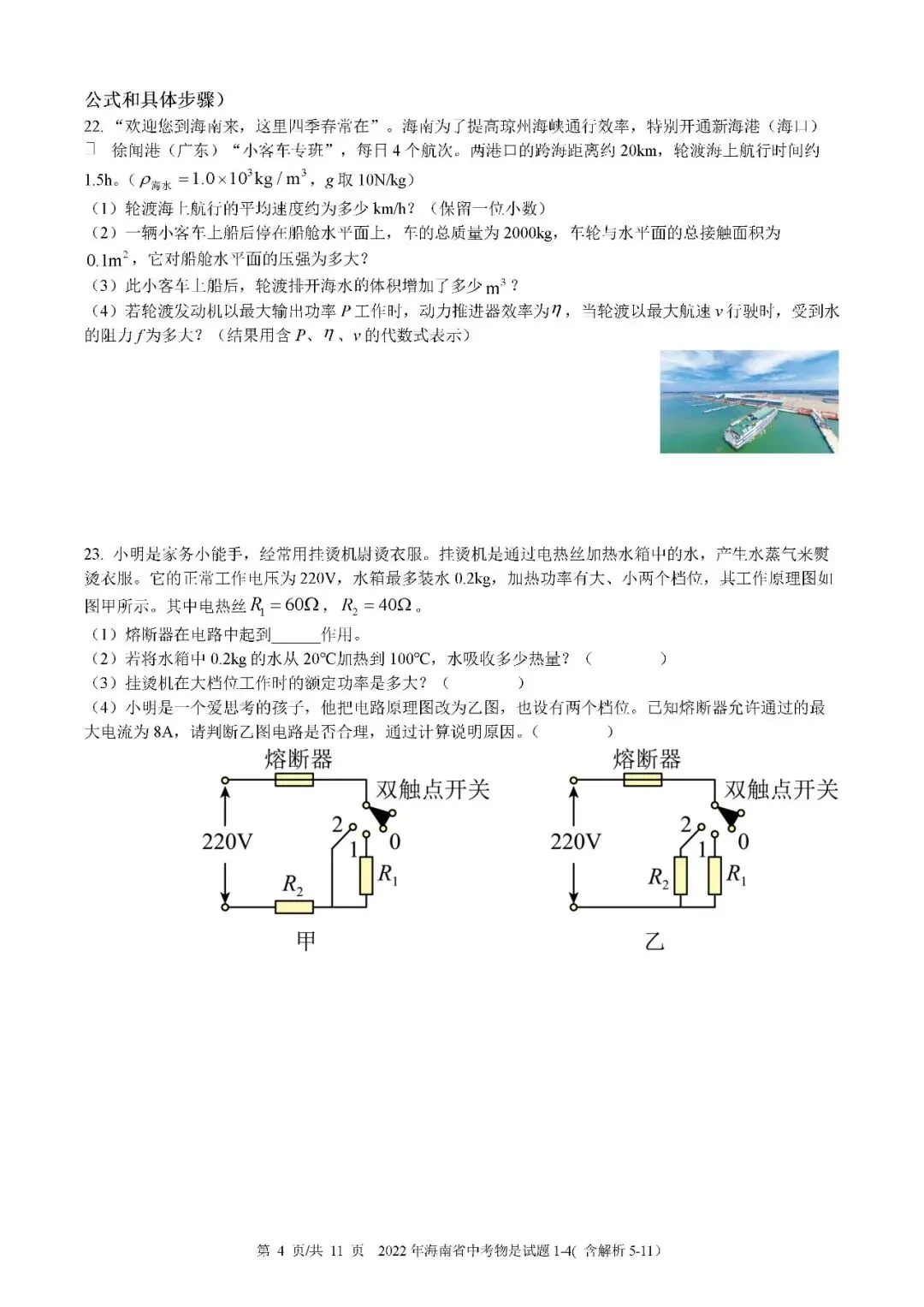 2021-2025年海南中考物理真题(含答案解析) 第9张