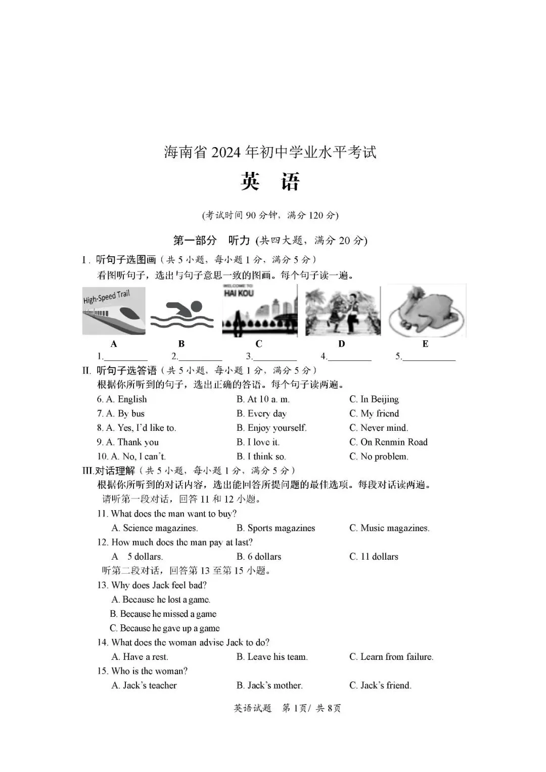 2021-2025海南中考英语真题(含答案) 第14张