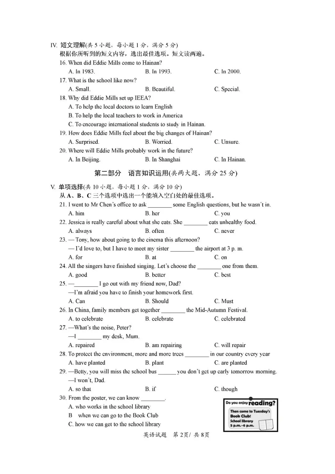 2021-2025海南中考英语真题(含答案) 第15张
