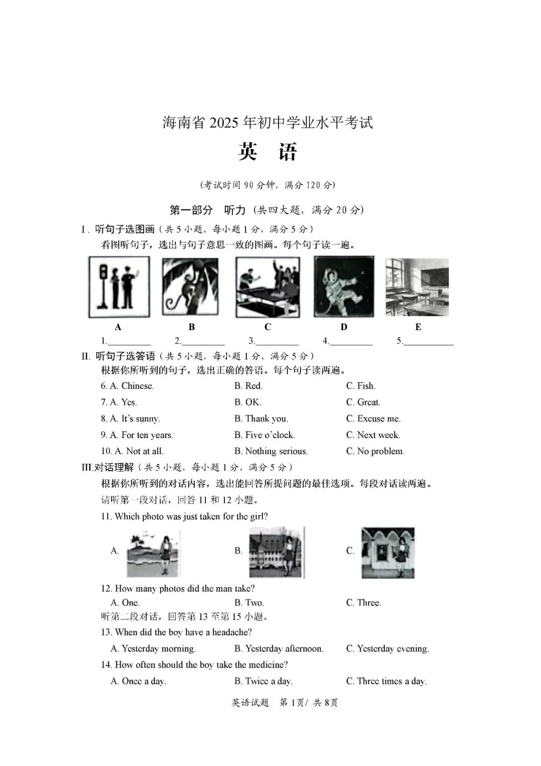 2021-2025海南中考英语真题(含答案) 第18张
