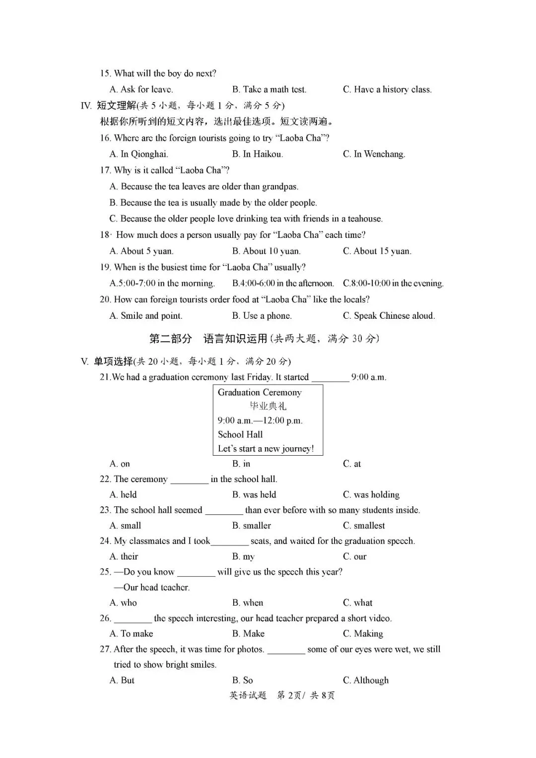 2021-2025海南中考英语真题(含答案) 第19张