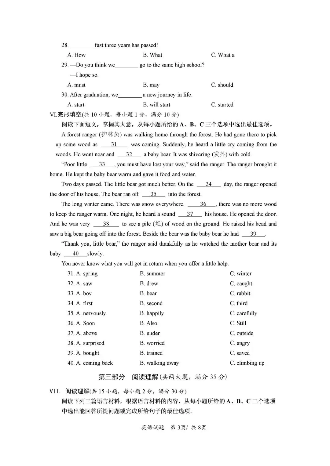 2021-2025海南中考英语真题(含答案) 第20张