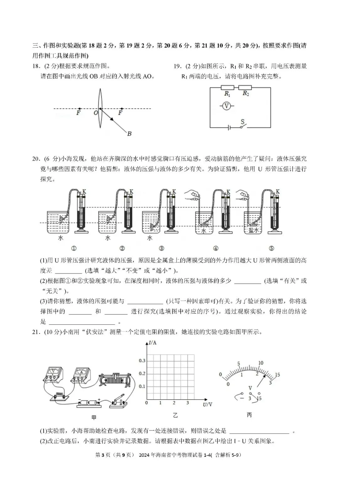 2021-2025年海南中考物理真题(含答案解析) 第16张
