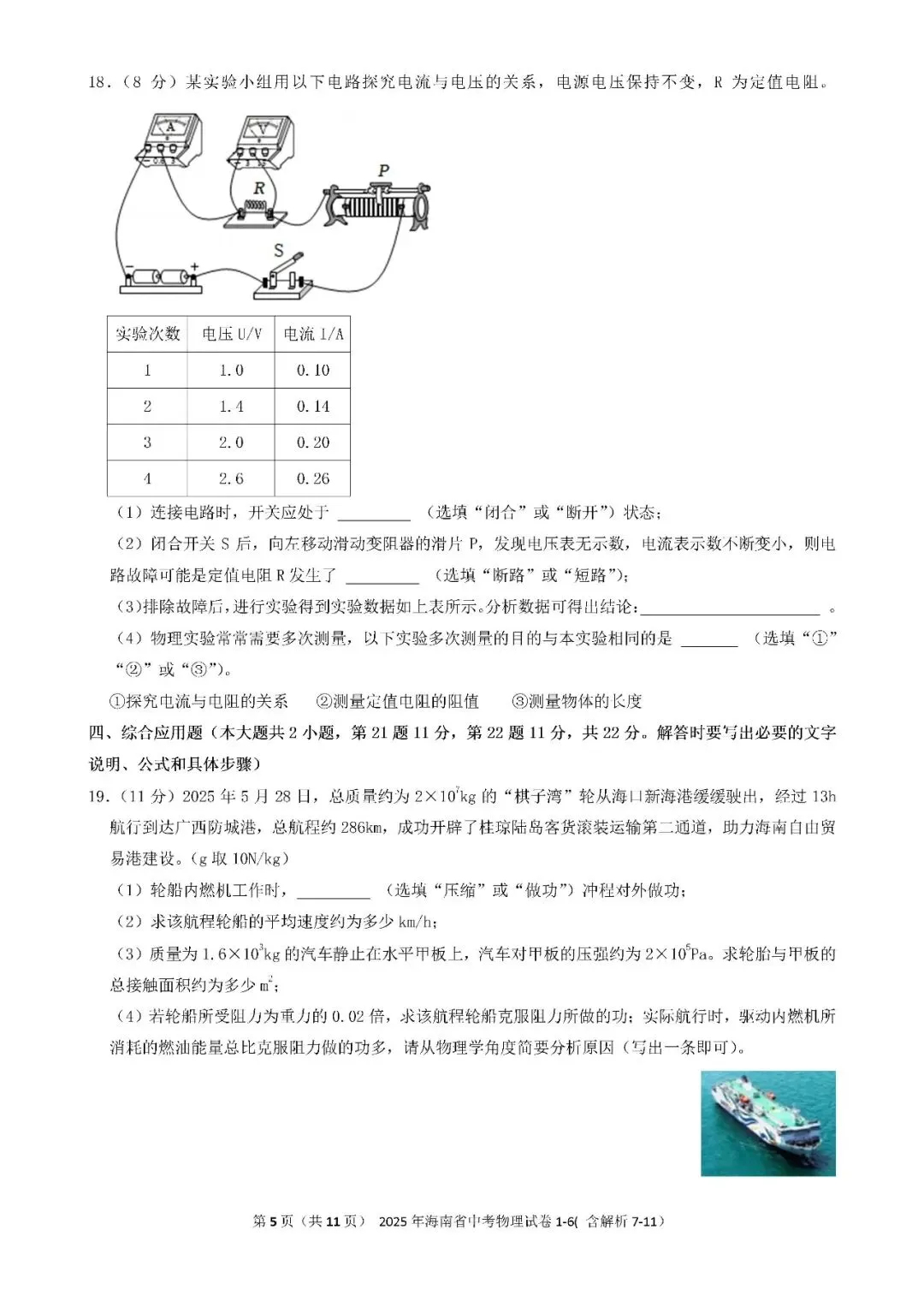 2021-2025年海南中考物理真题(含答案解析) 第22张