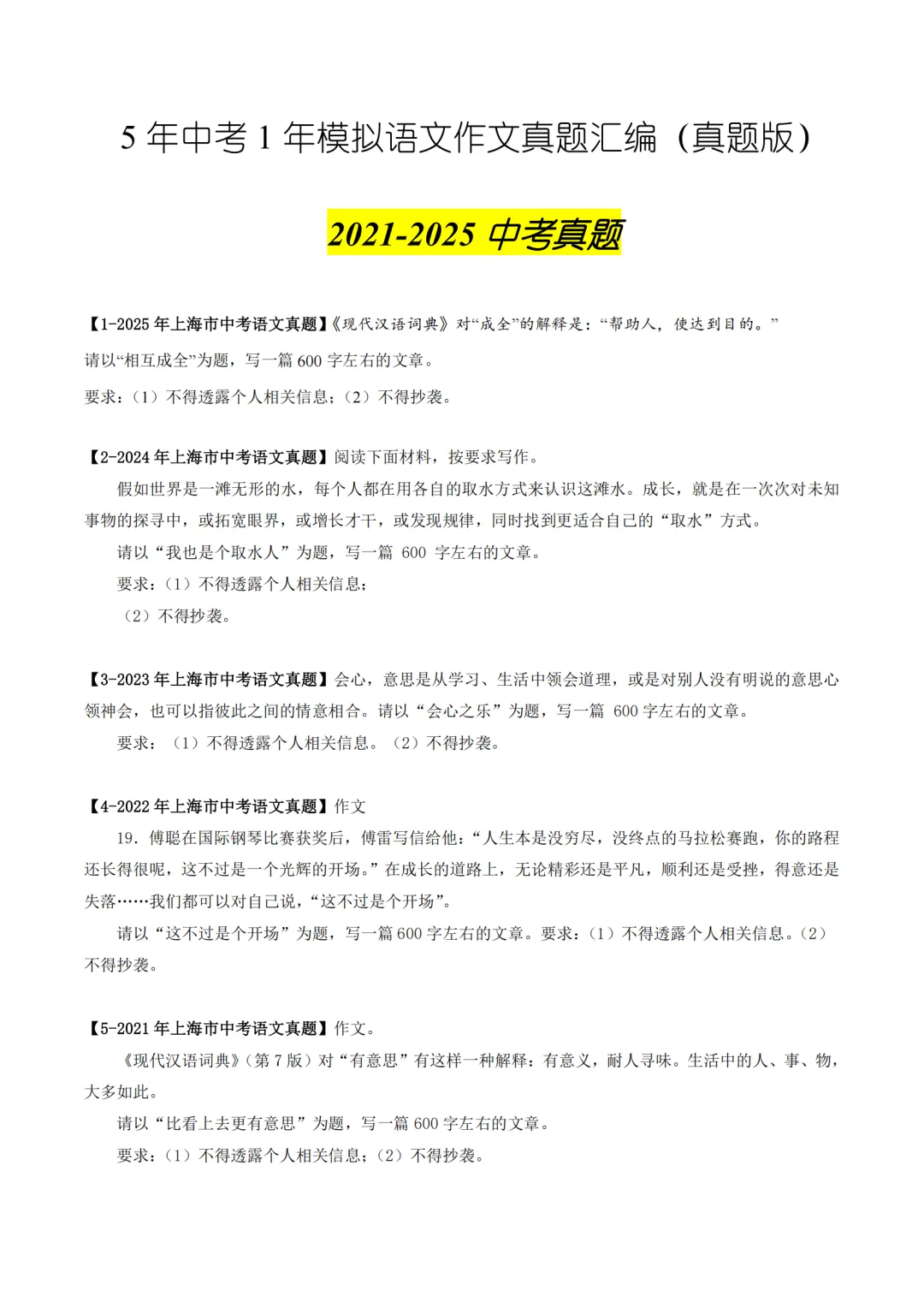 5年中考1年模拟!中考语文作文专项练习,真题汇编及解析 第2张