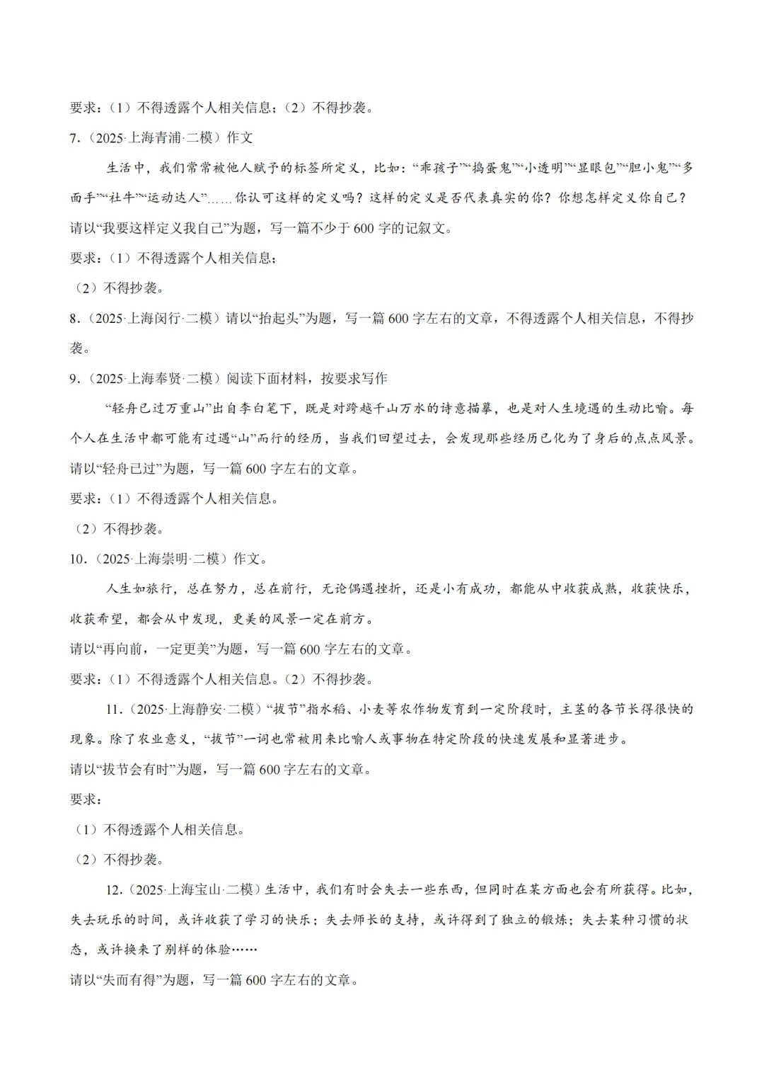 5年中考1年模拟!中考语文作文专项练习,真题汇编及解析 第4张