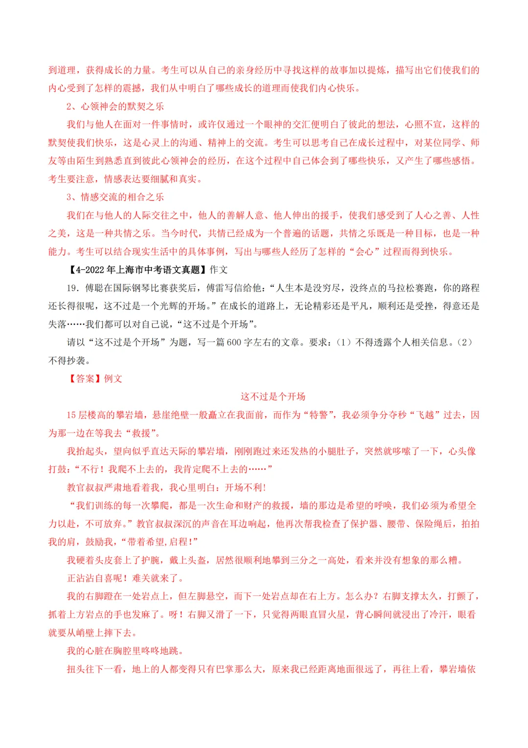 5年中考1年模拟!中考语文作文专项练习,真题汇编及解析 第9张