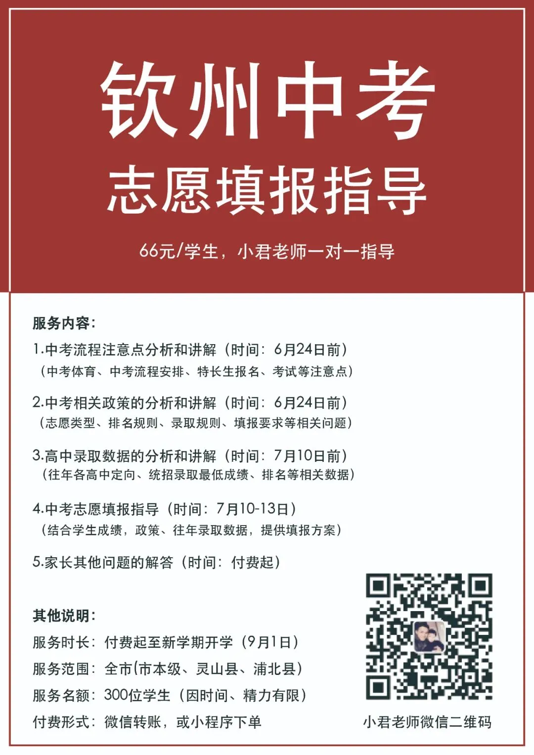钦州中考体育:满分标准 | 钦州教育 第9张