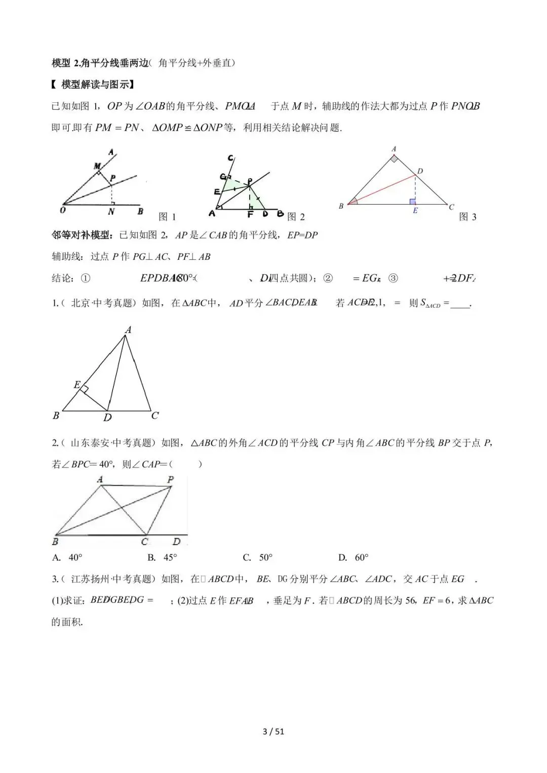 26中考数学常见几何模型全归纳之模型解读与提分精练专题07《角平分线的基本模型(一)全等类》含解析 第3张
