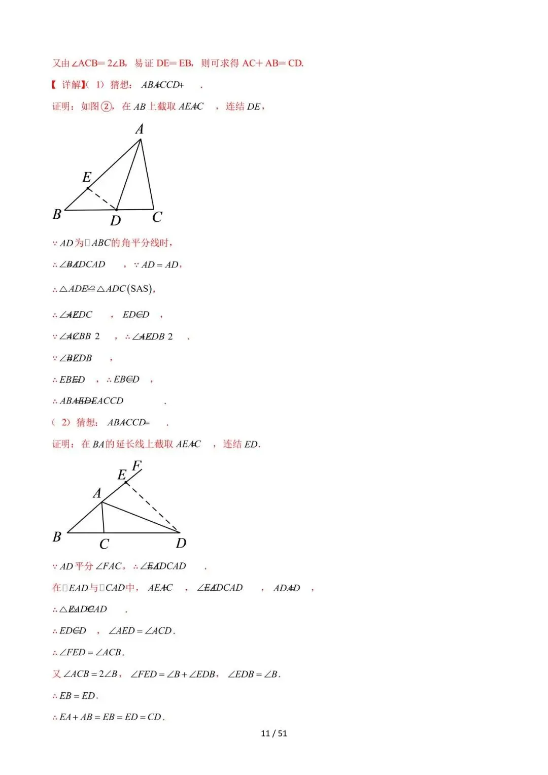 26中考数学常见几何模型全归纳之模型解读与提分精练专题07《角平分线的基本模型(一)全等类》含解析 第11张