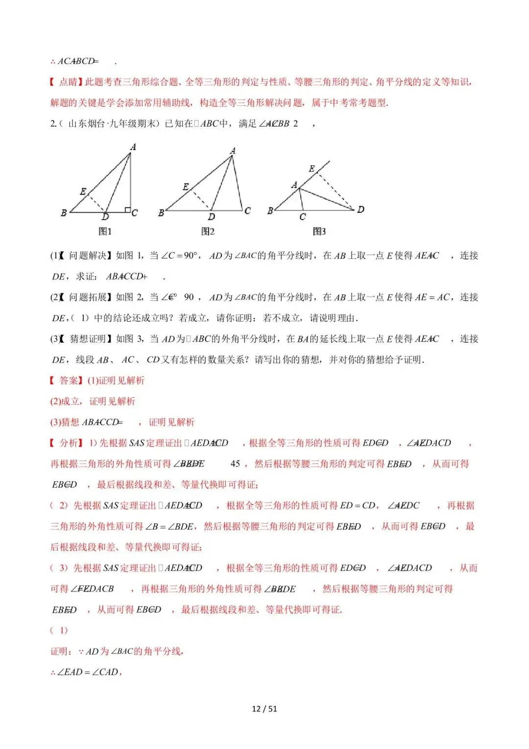 26中考数学常见几何模型全归纳之模型解读与提分精练专题07《角平分线的基本模型(一)全等类》含解析 第12张