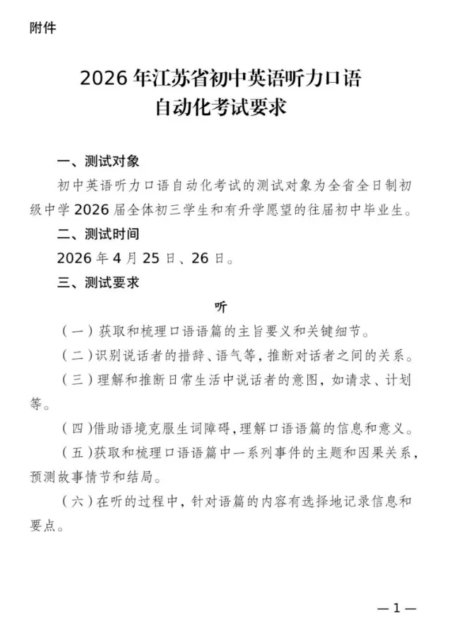 有变!2026张家港中考英语听力口语考试时间+要求发布!难度增加 第5张