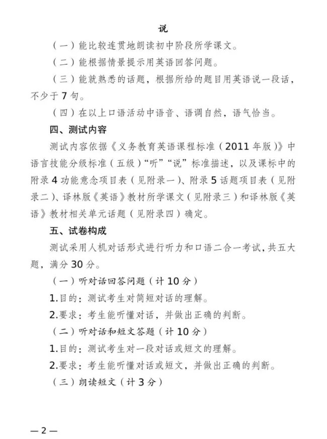 有变!2026张家港中考英语听力口语考试时间+要求发布!难度增加 第6张