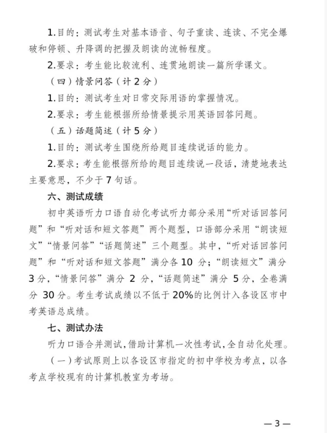 有变!2026张家港中考英语听力口语考试时间+要求发布!难度增加 第7张