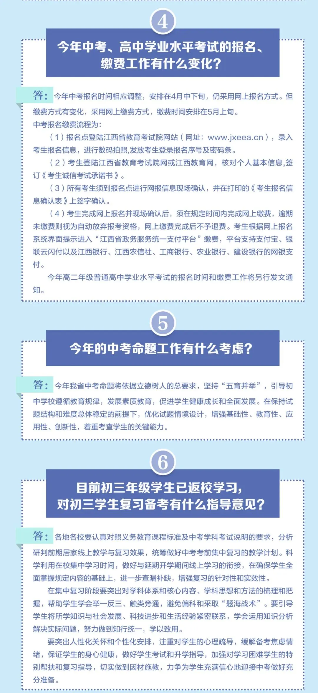 江西2020年中考和高中学业水平考试有关问答 第3张 江西2020年中考和高中学业水平考试有关问答 第3张