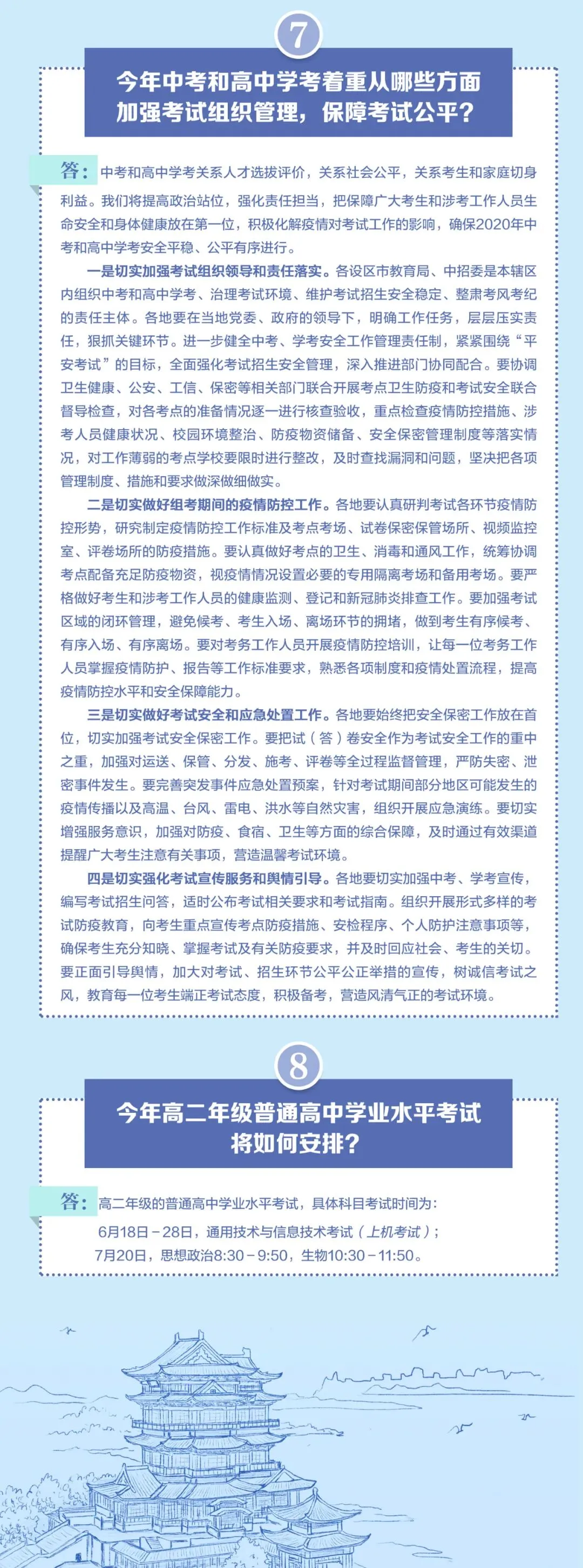 江西2020年中考和高中学业水平考试有关问答 第4张 江西2020年中考和高中学业水平考试有关问答 第4张