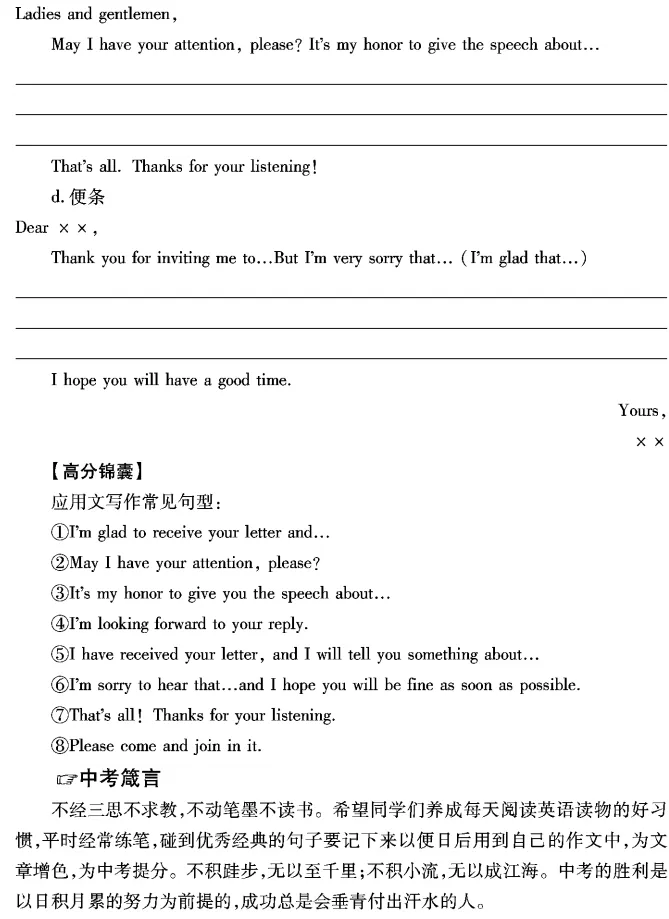 上海中考英语写作核心策略+万能模板 第6张 上海中考英语写作核心策略+万能模板 第6张