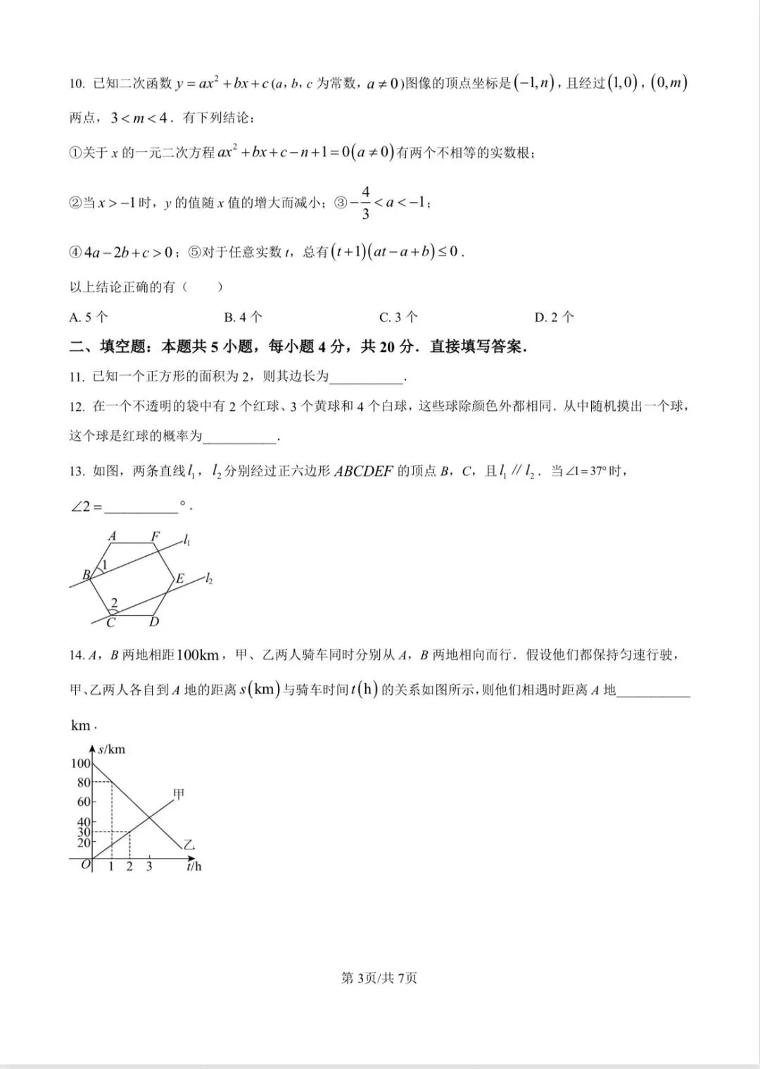 2025济南市中考数学真题 第3张