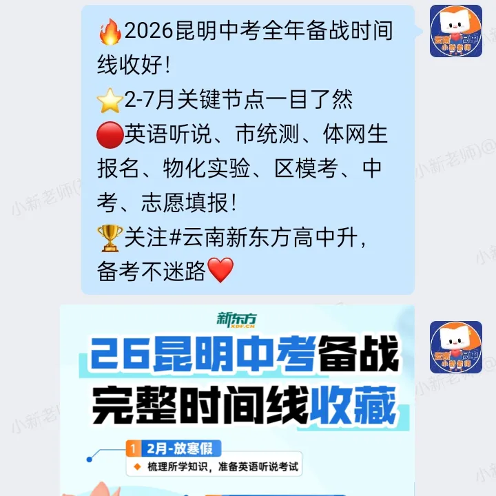 重磅打造|2026昆明中考家长交流群,助力孩子稳冲高中,政策解读+学科资料,进群一键领取 第24张