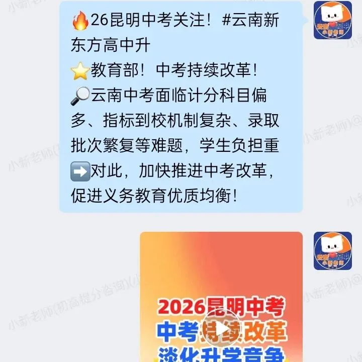 重磅打造|2026昆明中考家长交流群,助力孩子稳冲高中,政策解读+学科资料,进群一键领取 第25张