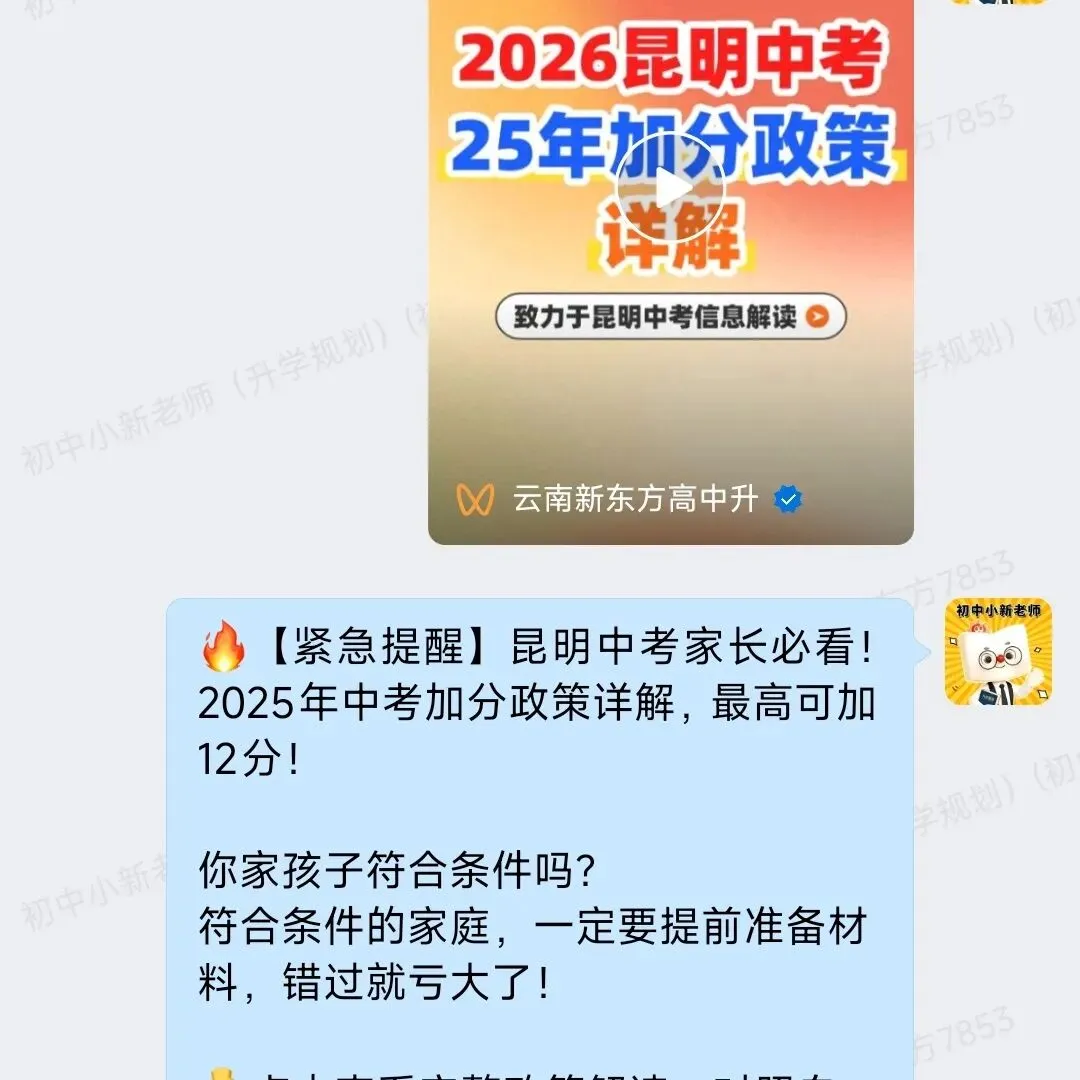 重磅打造|2026昆明中考家长交流群,助力孩子稳冲高中,政策解读+学科资料,进群一键领取 第26张
